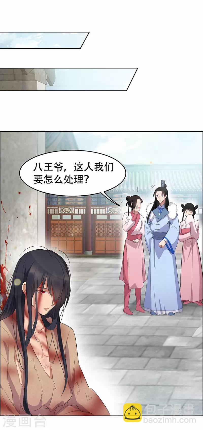 🍕狂女重生：纨绔七皇妃 第195话 胆小八王爷 第26页