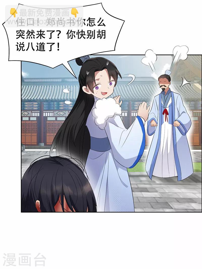 🍕狂女重生：纨绔七皇妃 第195话 胆小八王爷 第29页
