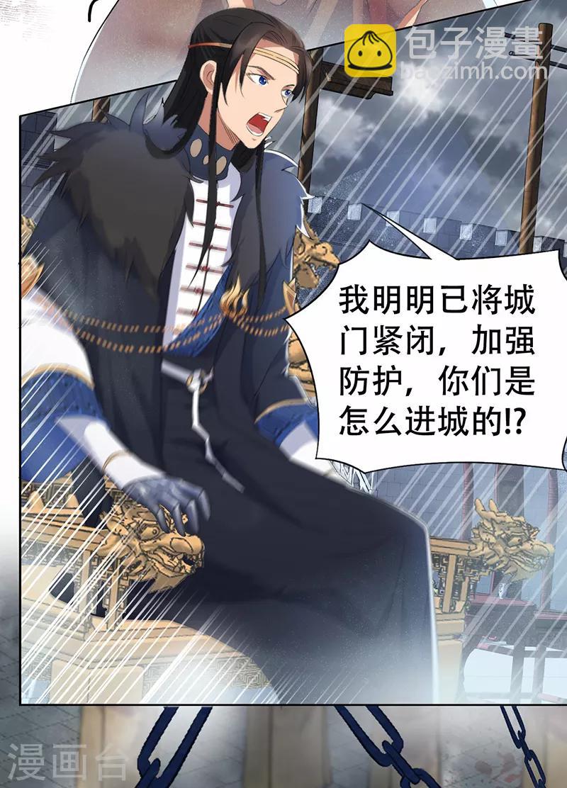 🍕狂女重生：纨绔七皇妃 第195话 胆小八王爷 第3页