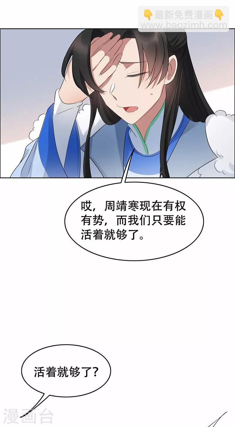 🍕狂女重生：纨绔七皇妃 第195话 胆小八王爷 第30页