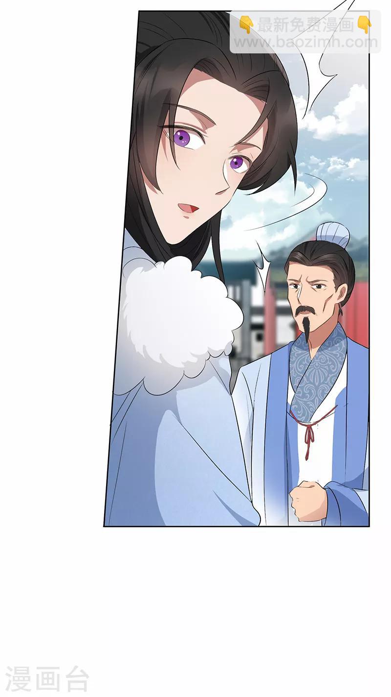 🍕狂女重生：纨绔七皇妃 第195话 胆小八王爷 第31页