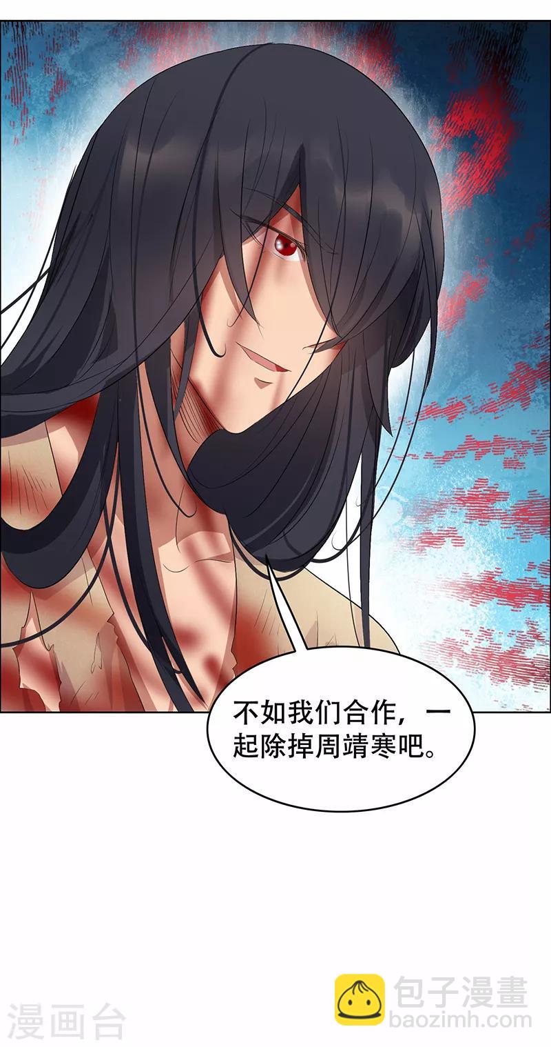 🍕狂女重生：纨绔七皇妃 第195话 胆小八王爷 第32页
