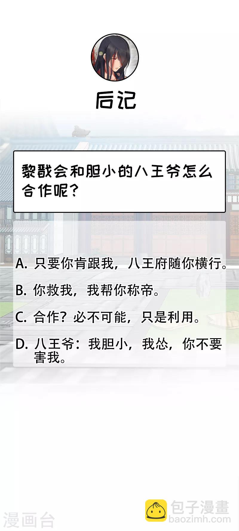 🍕狂女重生：纨绔七皇妃 第195话 胆小八王爷 第33页