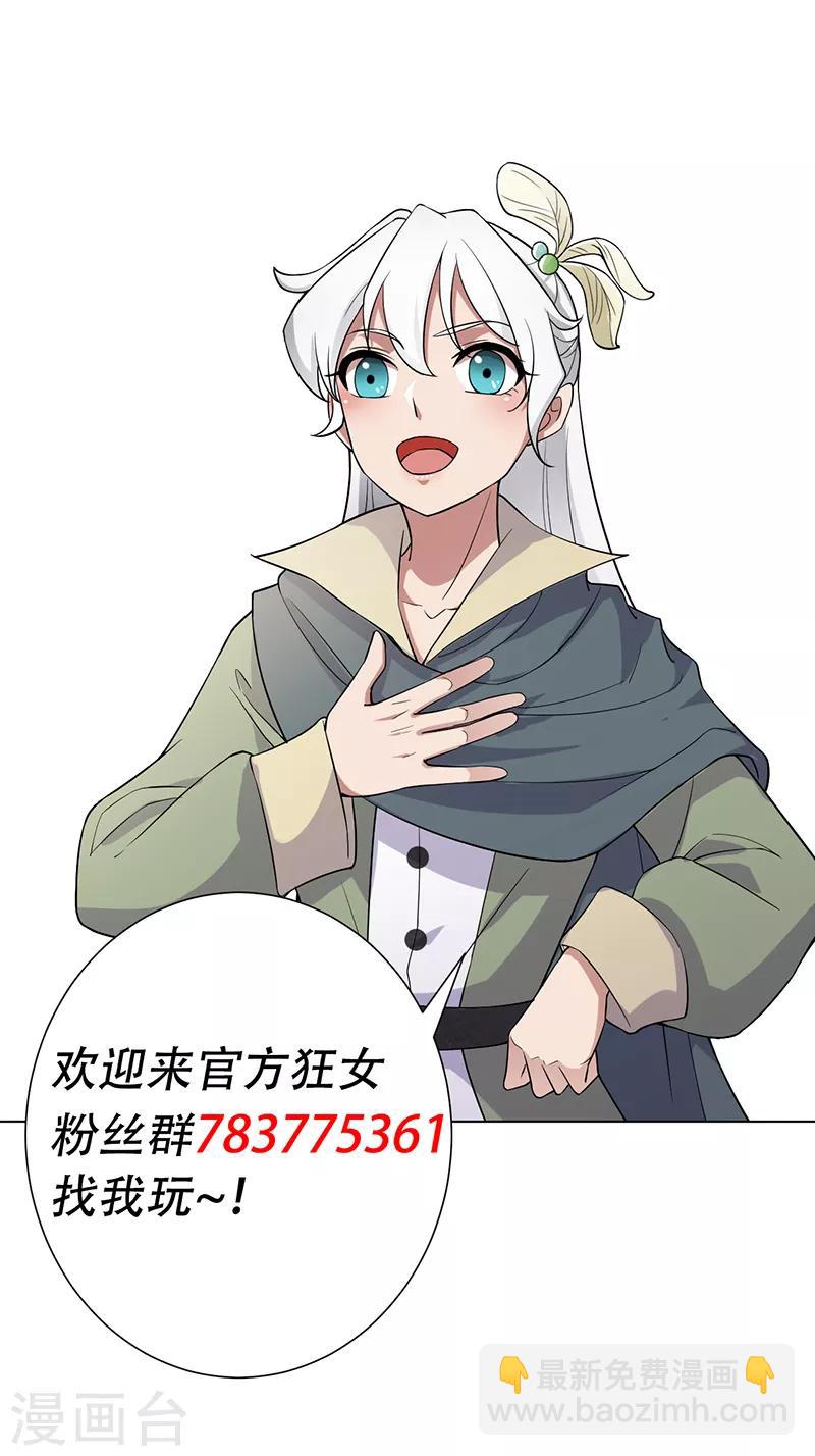 🍕狂女重生：纨绔七皇妃 第195话 胆小八王爷 第34页