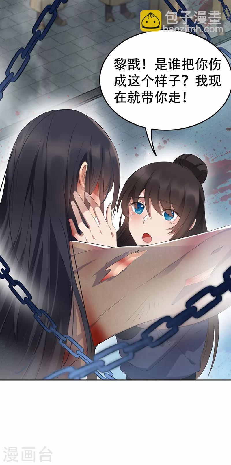 🍕狂女重生：纨绔七皇妃 第195话 胆小八王爷 第4页