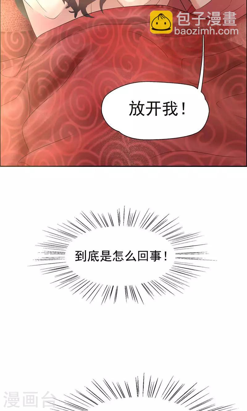 🍕狂女重生：纨绔七皇妃 第2话 我回到了三年前？ 第11页