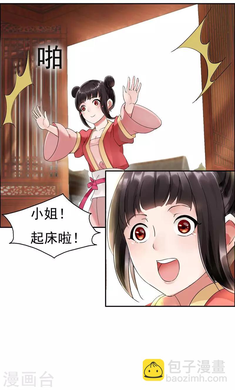 🍕狂女重生：纨绔七皇妃 第2话 我回到了三年前？ 第15页