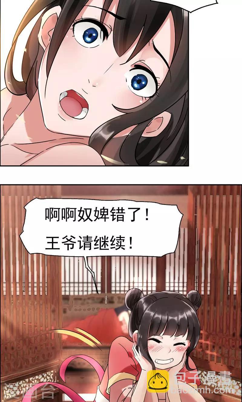 🍕狂女重生：纨绔七皇妃 第2话 我回到了三年前？ 第17页