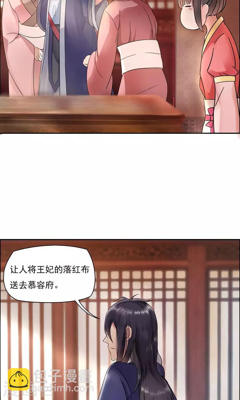 🍕狂女重生：纨绔七皇妃 第2话 我回到了三年前？ 第19页