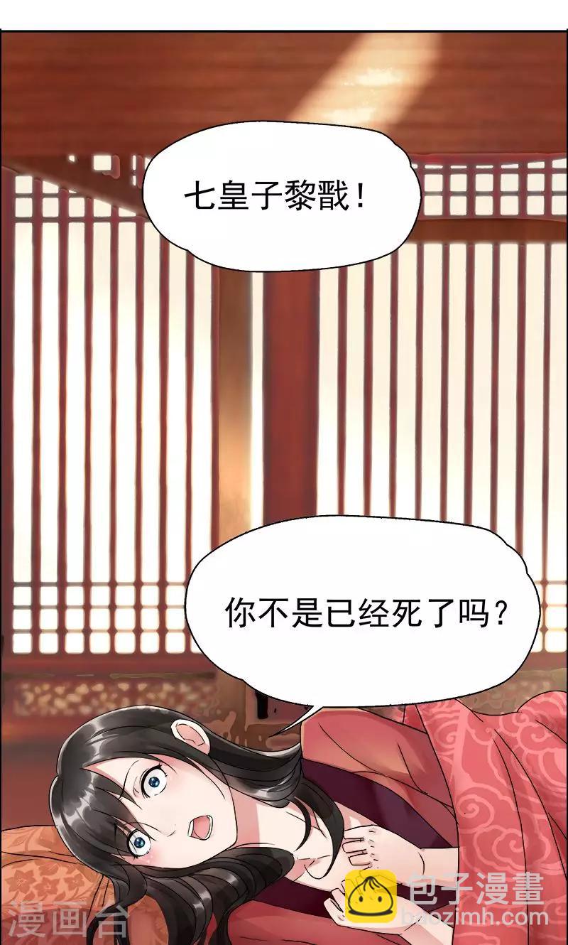 🍕狂女重生：纨绔七皇妃 第2话 我回到了三年前？ 第2页