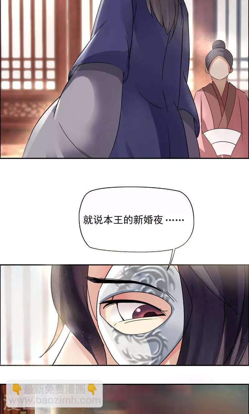 🍕狂女重生：纨绔七皇妃 第2话 我回到了三年前？ 第20页