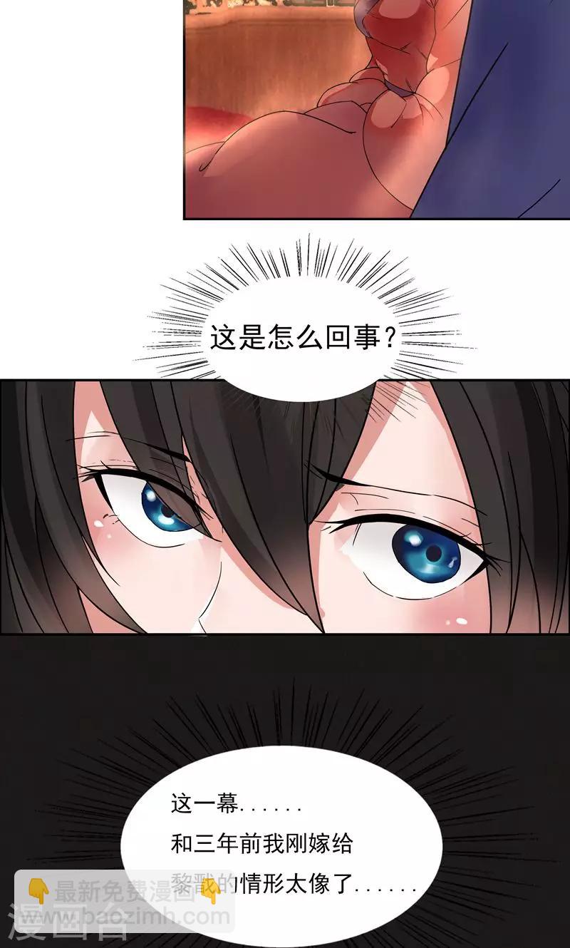 🍕狂女重生：纨绔七皇妃 第2话 我回到了三年前？ 第23页