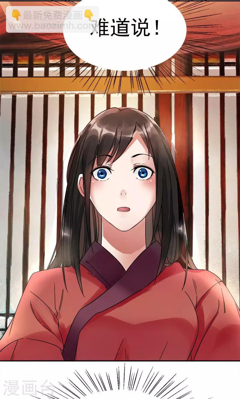 🍕狂女重生：纨绔七皇妃 第2话 我回到了三年前？ 第27页