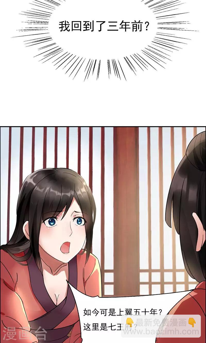 🍕狂女重生：纨绔七皇妃 第2话 我回到了三年前？ 第28页