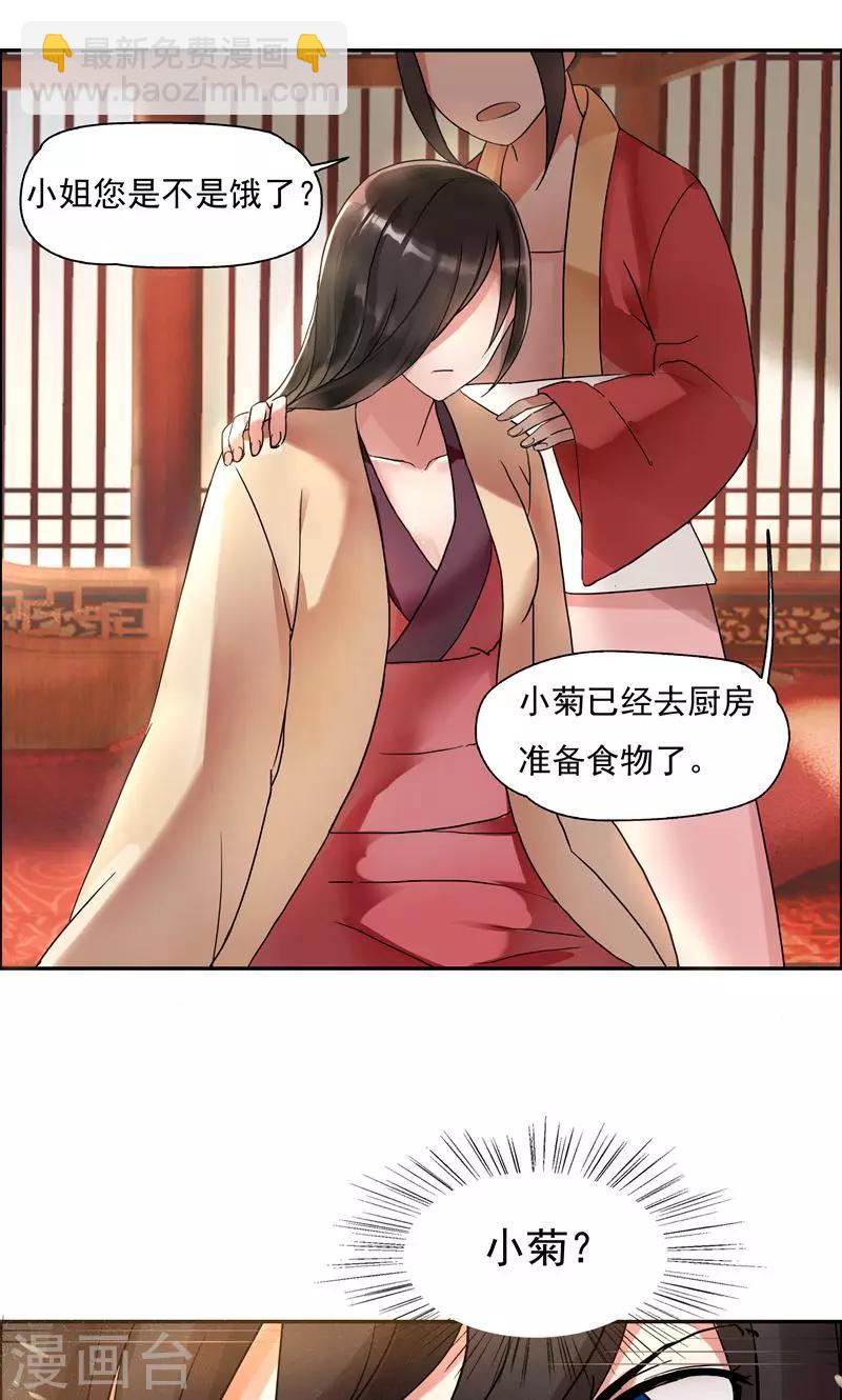 🍕狂女重生：纨绔七皇妃 第2话 我回到了三年前？ 第31页