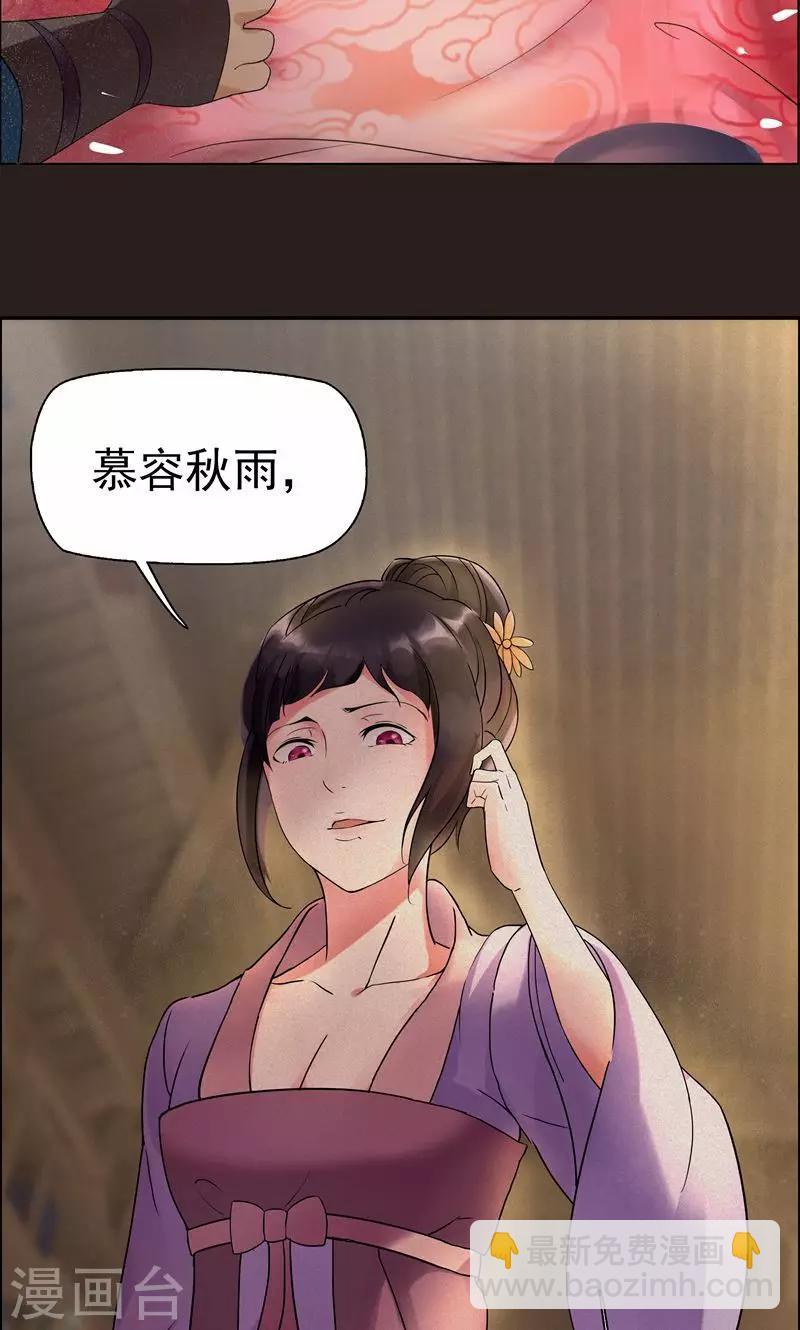 🍕狂女重生：纨绔七皇妃 第2话 我回到了三年前？ 第34页