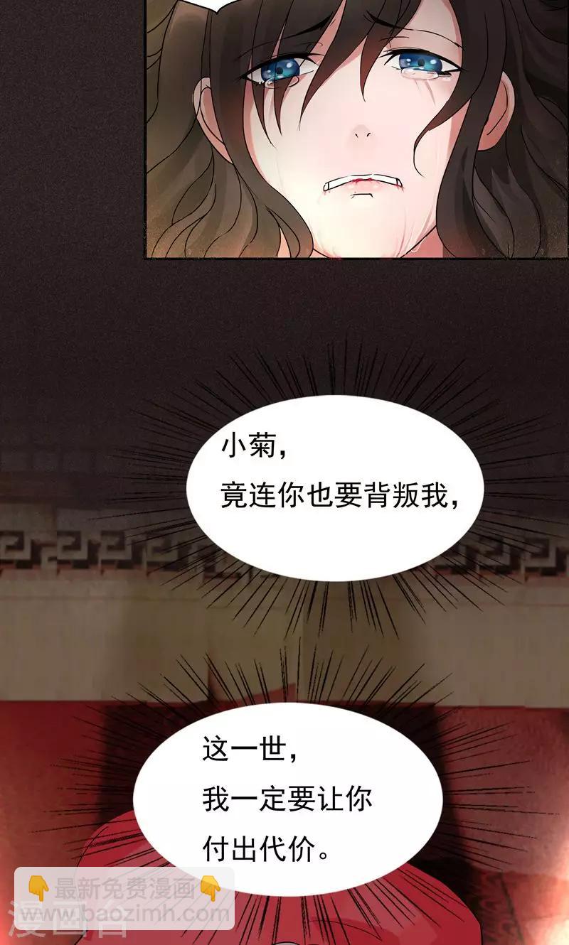 🍕狂女重生：纨绔七皇妃 第2话 我回到了三年前？ 第37页