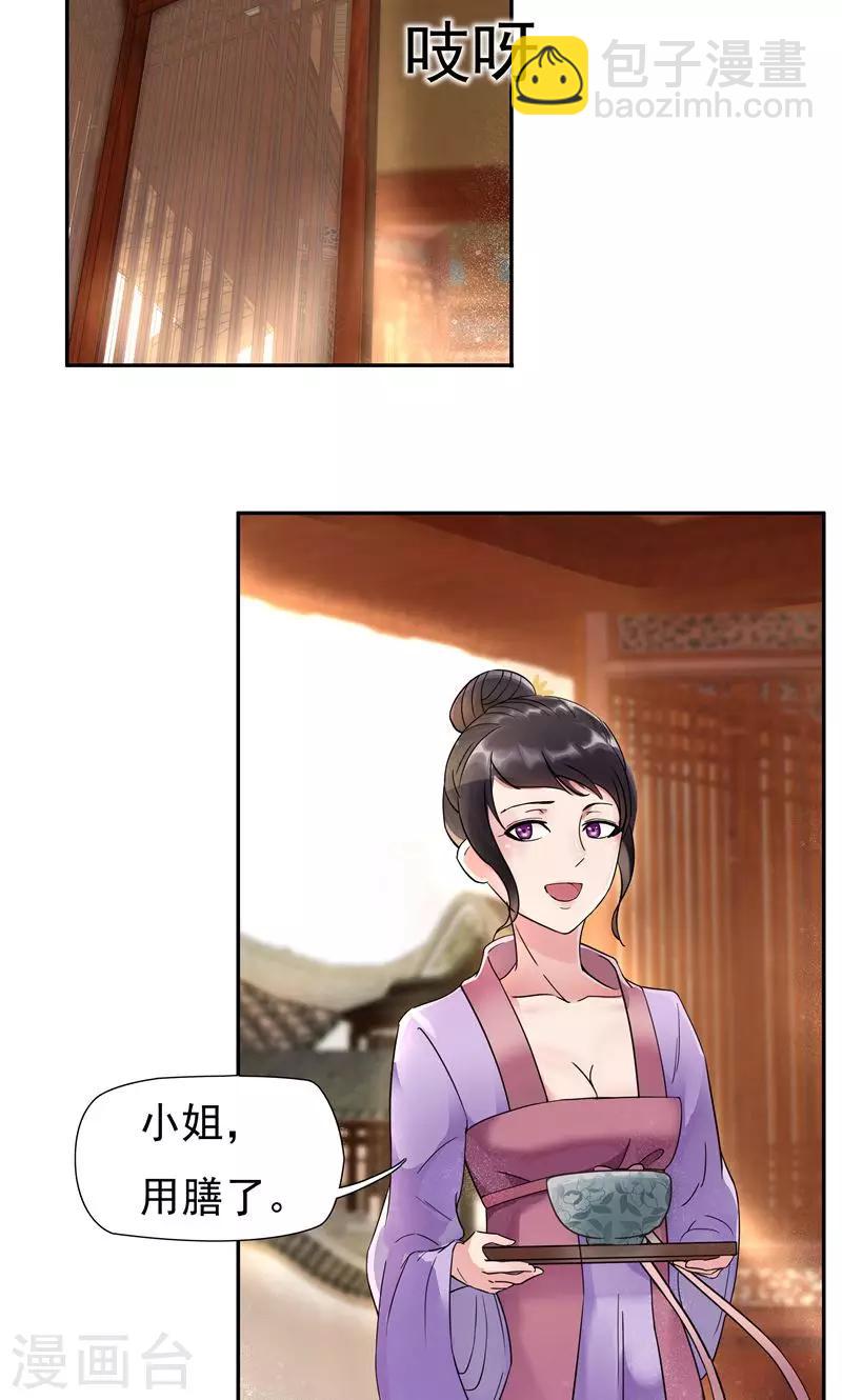 🍕狂女重生：纨绔七皇妃 第2话 我回到了三年前？ 第39页