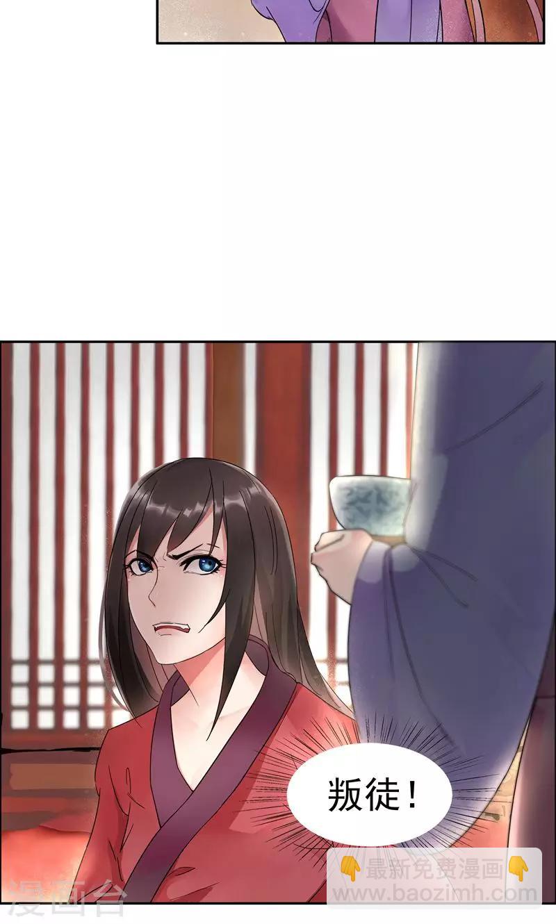 🍕狂女重生：纨绔七皇妃 第2话 我回到了三年前？ 第40页