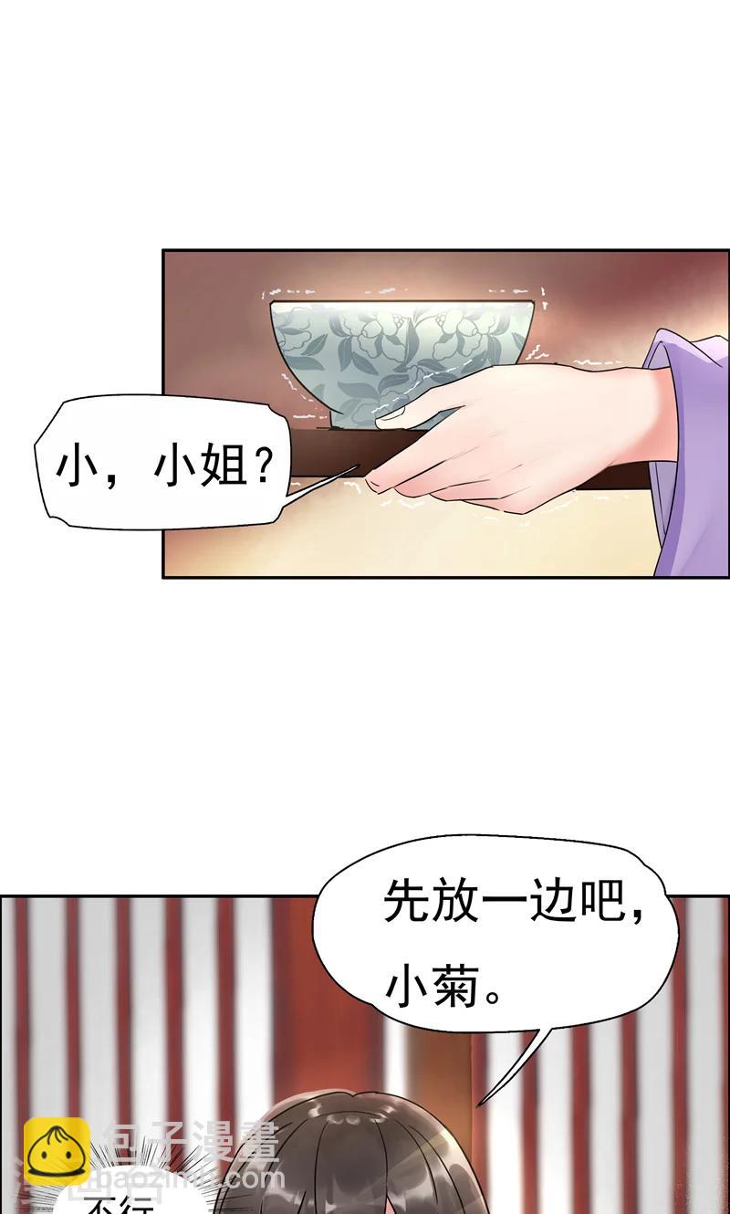 🍕狂女重生：纨绔七皇妃 第2话 我回到了三年前？ 第41页