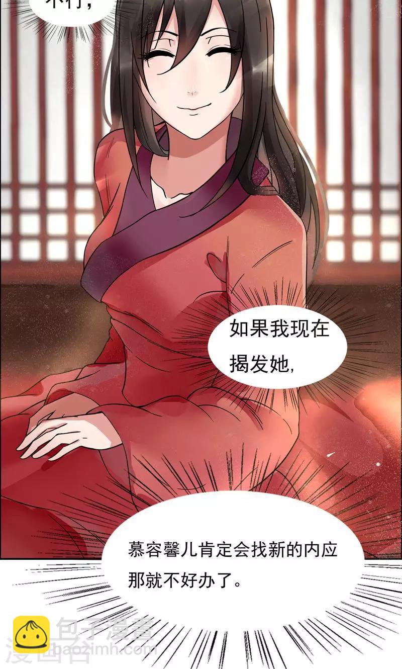 🍕狂女重生：纨绔七皇妃 第2话 我回到了三年前？ 第42页