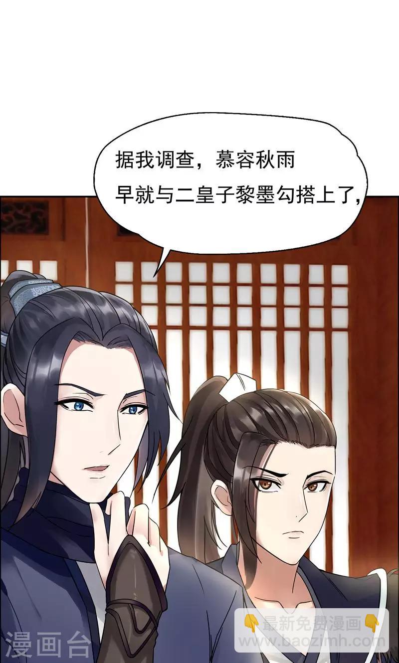 🍕狂女重生：纨绔七皇妃 第2话 我回到了三年前？ 第46页