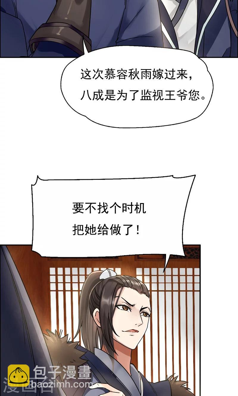 🍕狂女重生：纨绔七皇妃 第2话 我回到了三年前？ 第47页
