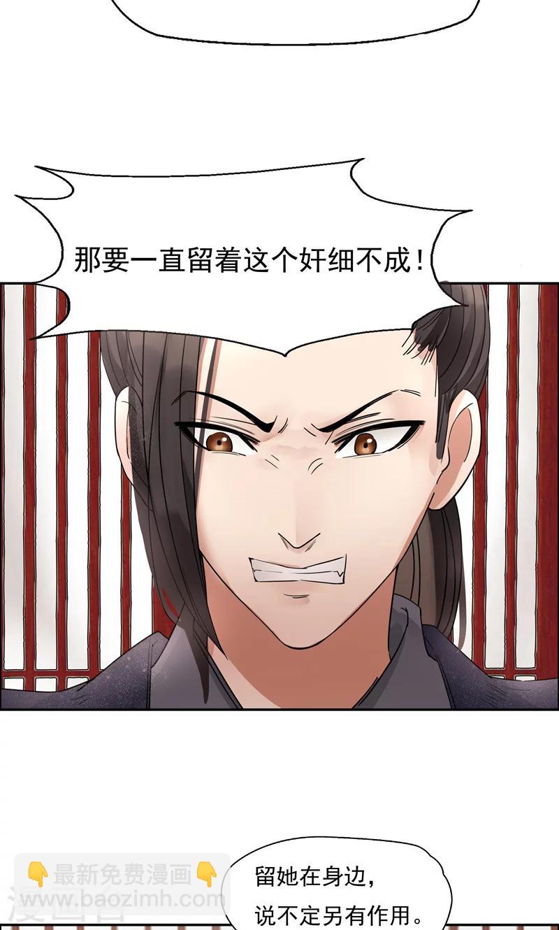 🍕狂女重生：纨绔七皇妃 第2话 我回到了三年前？ 第50页