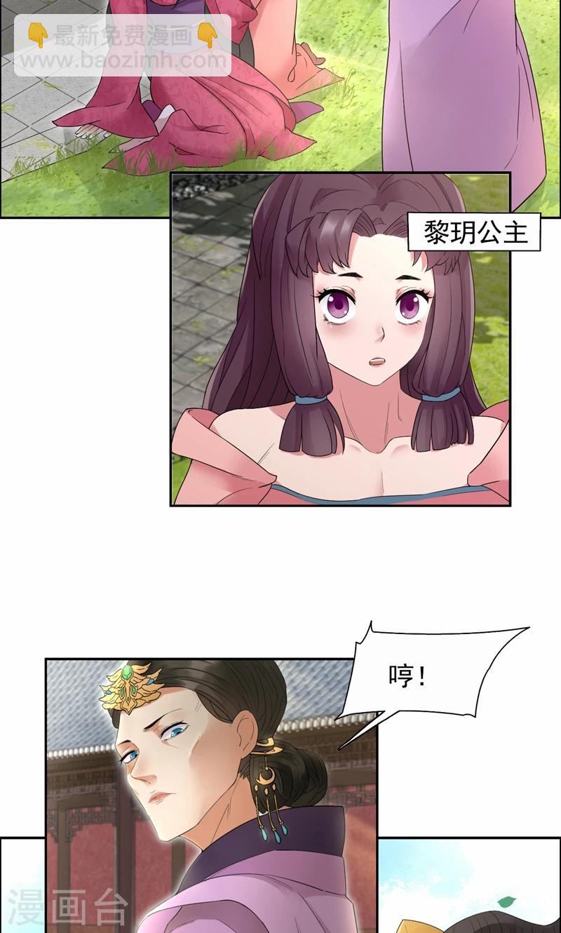 🍕狂女重生：纨绔七皇妃 第20话 这次谁还能救你！ 第10页