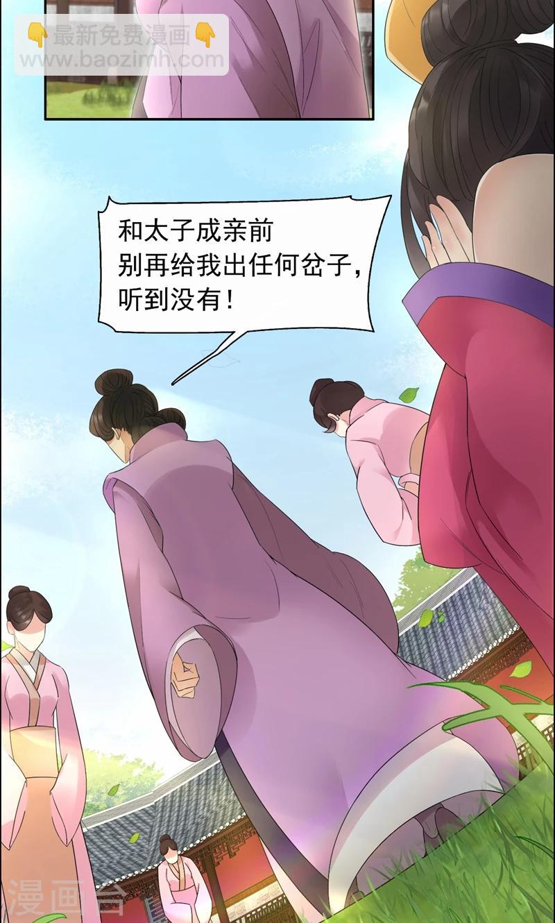 🍕狂女重生：纨绔七皇妃 第20话 这次谁还能救你！ 第11页