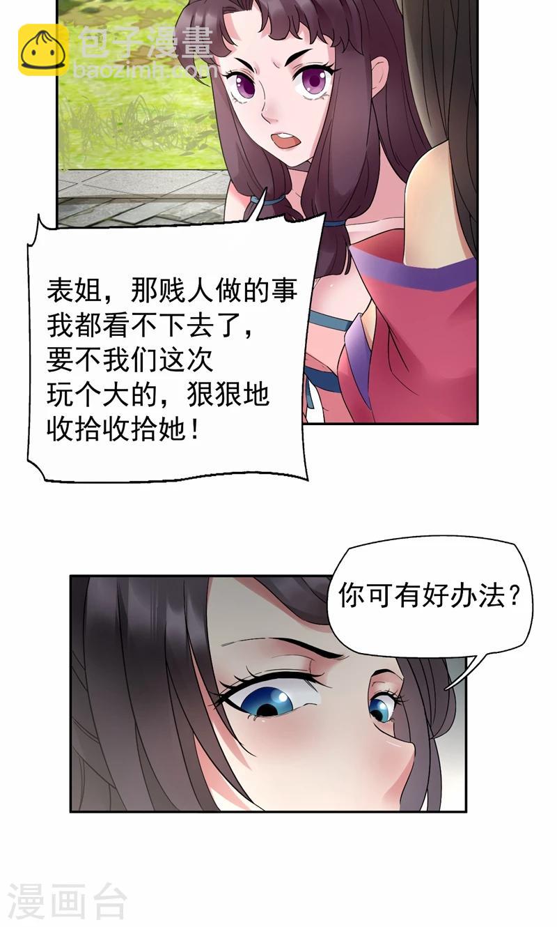 🍕狂女重生：纨绔七皇妃 第20话 这次谁还能救你！ 第15页