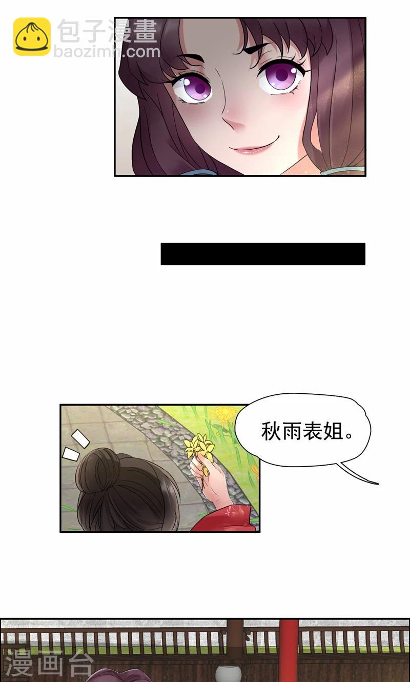 🍕狂女重生：纨绔七皇妃 第20话 这次谁还能救你！ 第16页