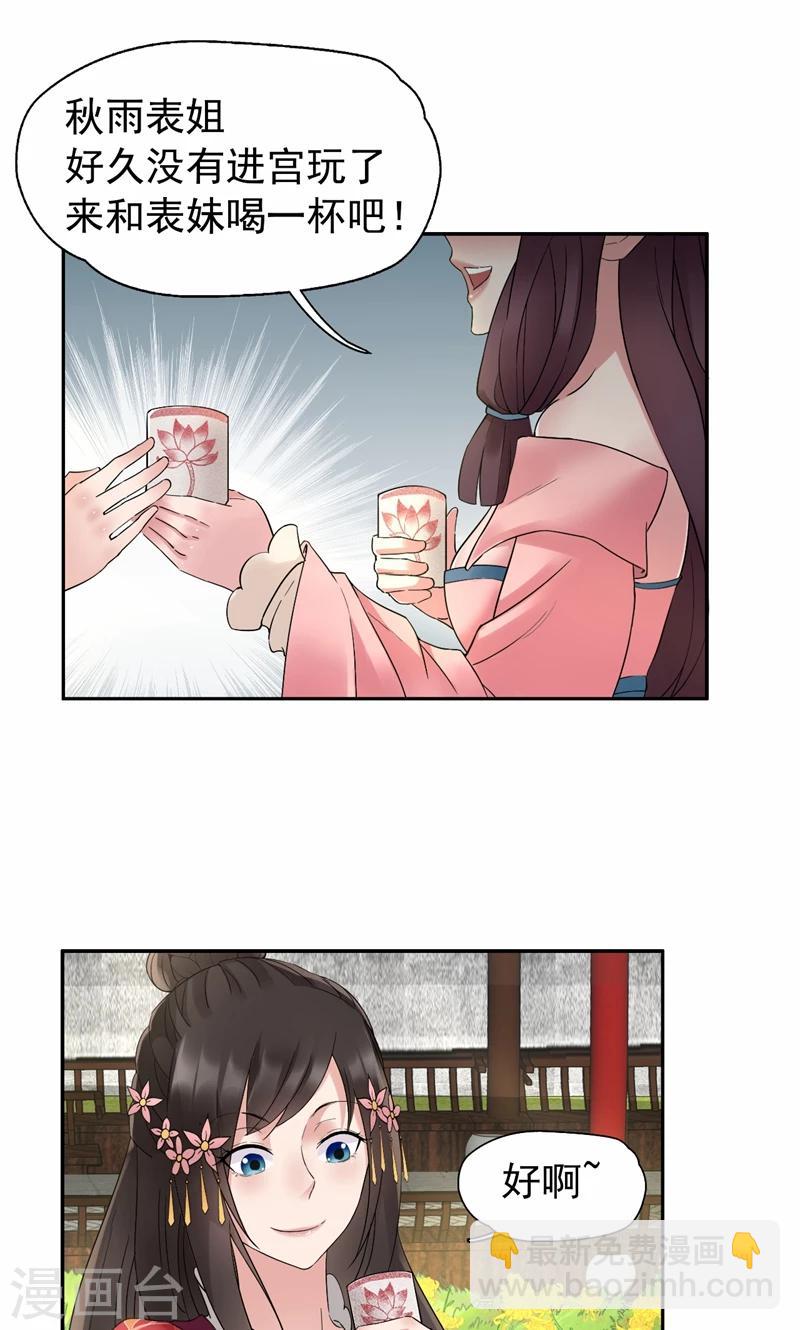 🍕狂女重生：纨绔七皇妃 第20话 这次谁还能救你！ 第18页