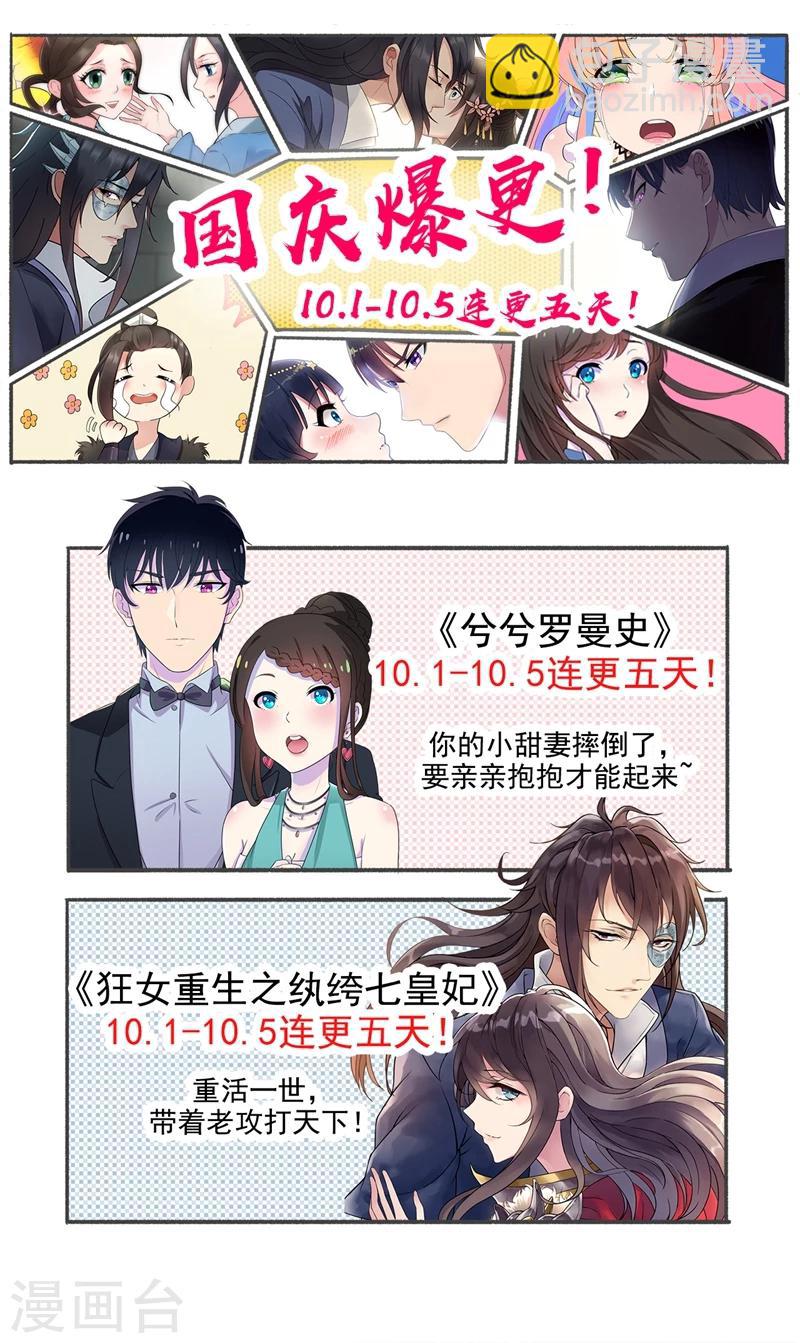 🍕狂女重生：纨绔七皇妃 第20话 这次谁还能救你！ 第23页
