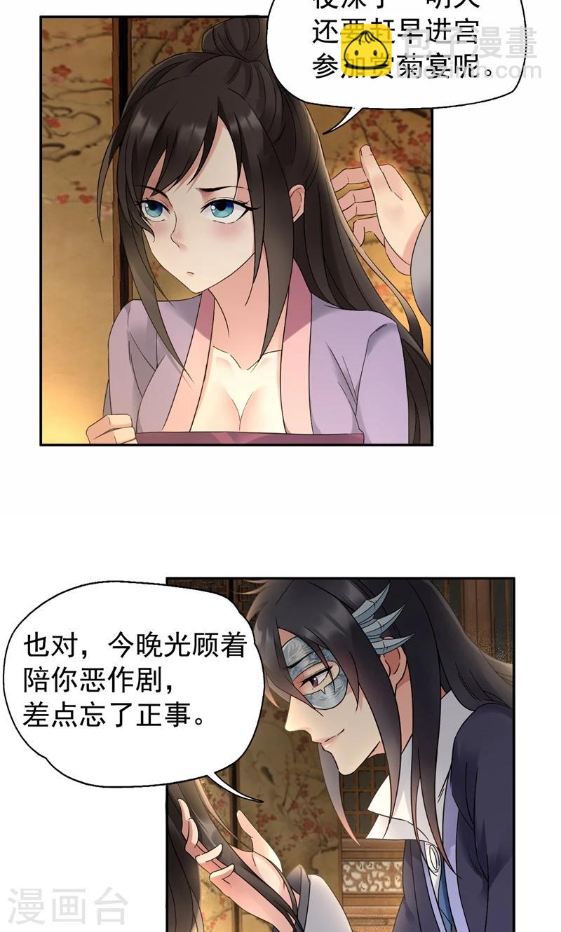 🍕狂女重生：纨绔七皇妃 第20话 这次谁还能救你！ 第3页