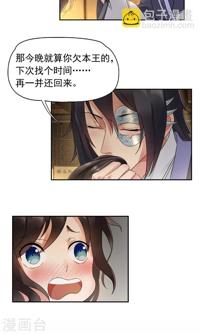 🍕狂女重生：纨绔七皇妃 第20话 这次谁还能救你！ 第4页