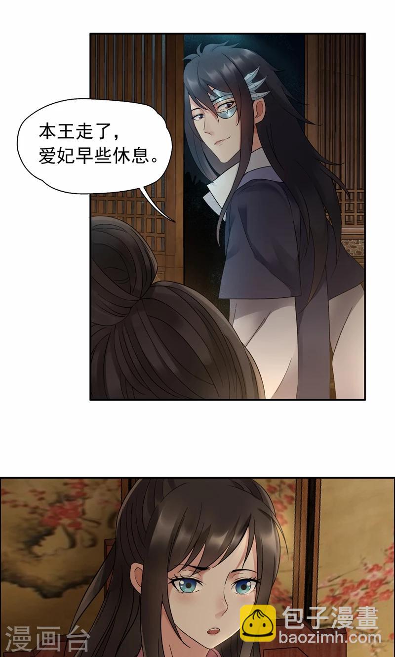 🍕狂女重生：纨绔七皇妃 第20话 这次谁还能救你！ 第5页