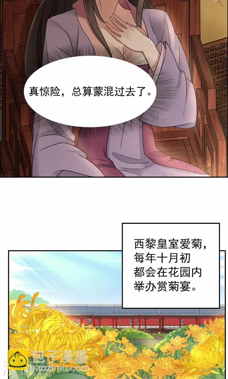 🍕狂女重生：纨绔七皇妃 第20话 这次谁还能救你！ 第6页