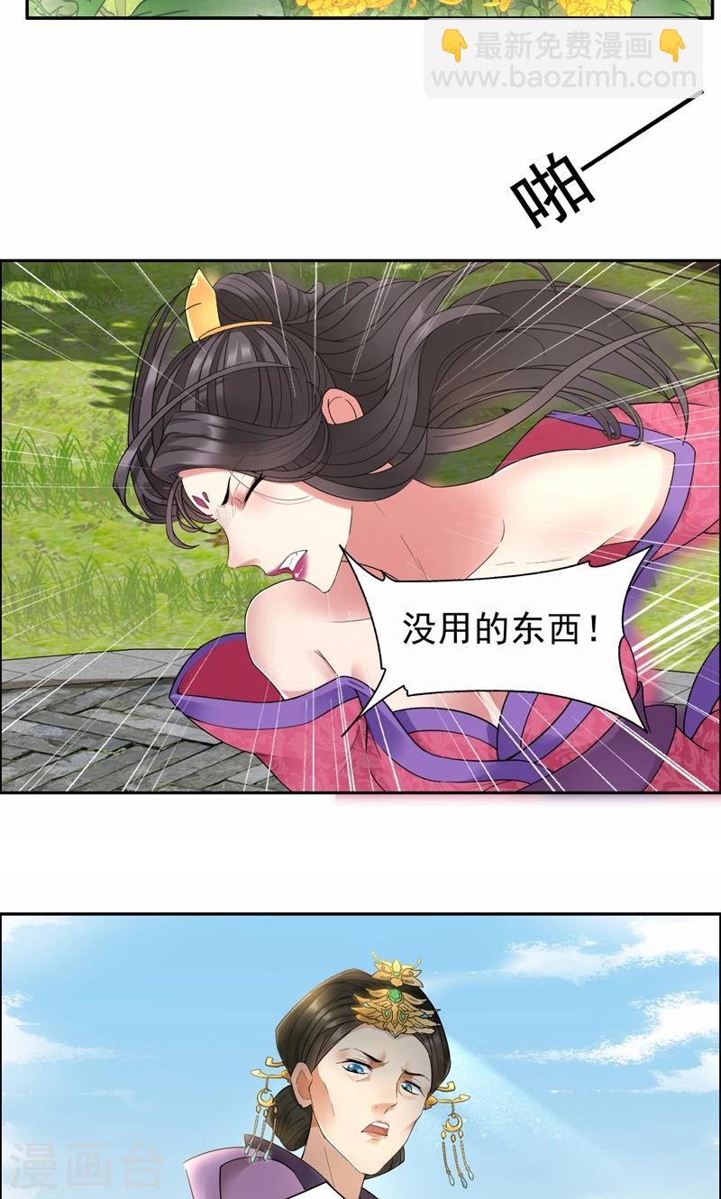 🍕狂女重生：纨绔七皇妃 第20话 这次谁还能救你！ 第7页