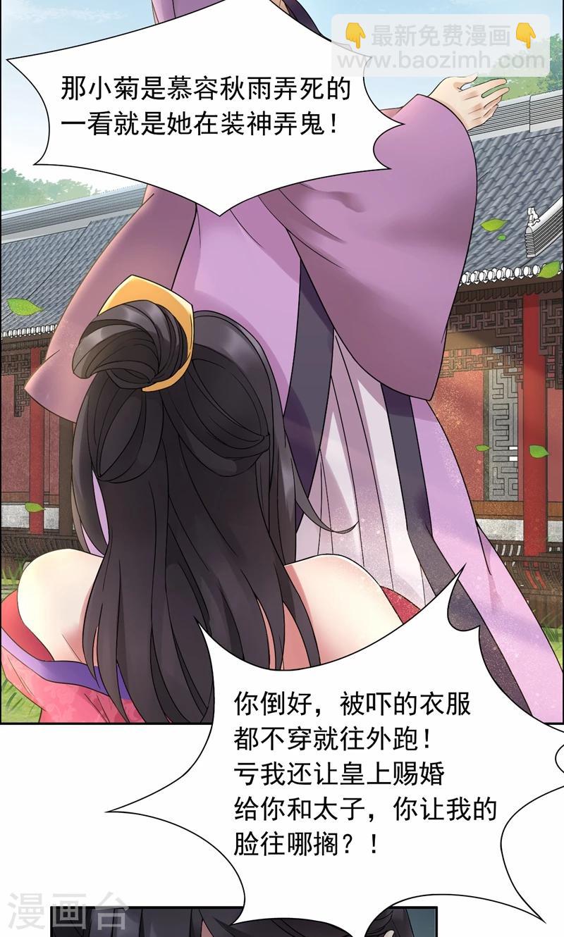 🍕狂女重生：纨绔七皇妃 第20话 这次谁还能救你！ 第8页
