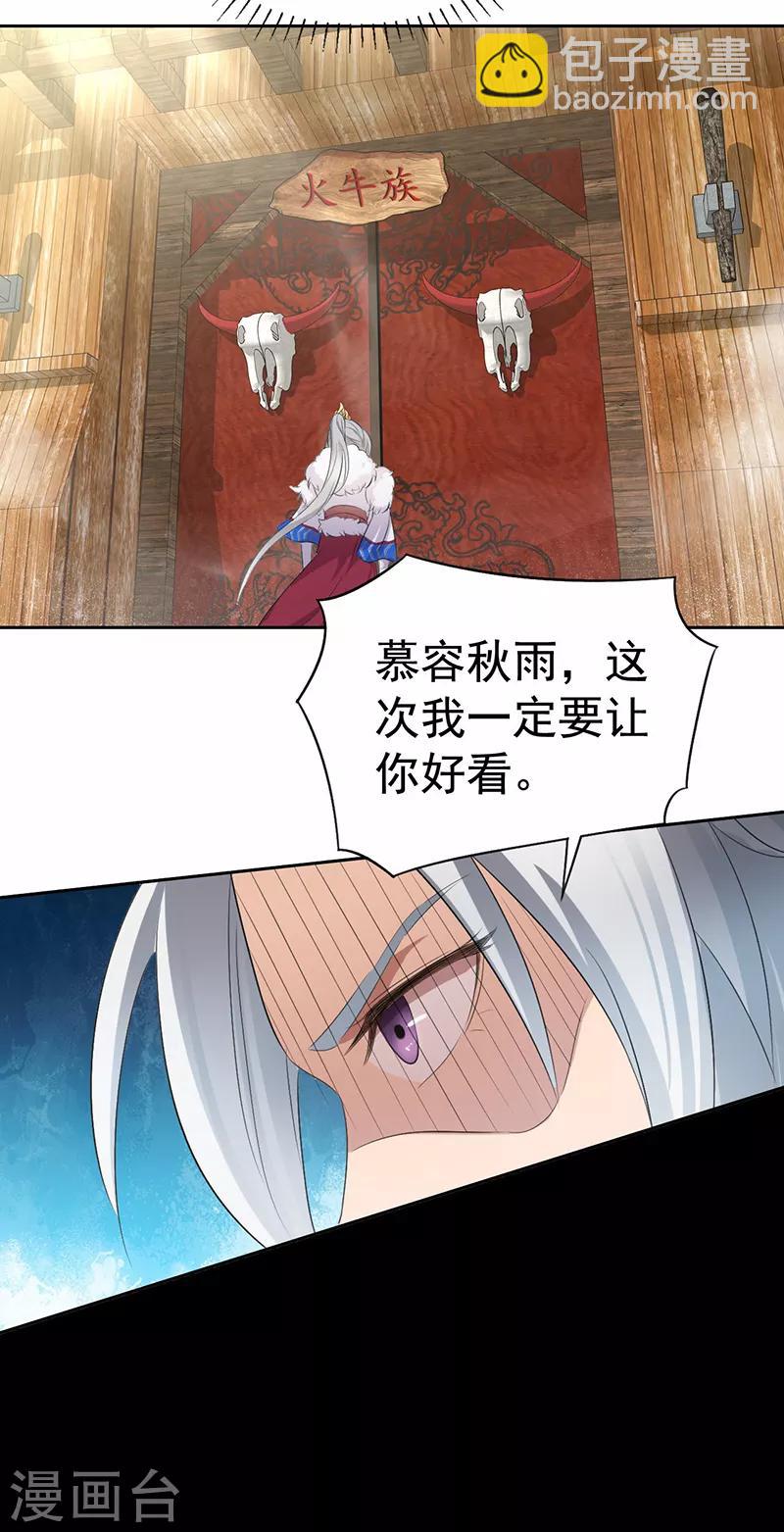 🍕狂女重生：纨绔七皇妃 第197话 隔墙有耳 第10页