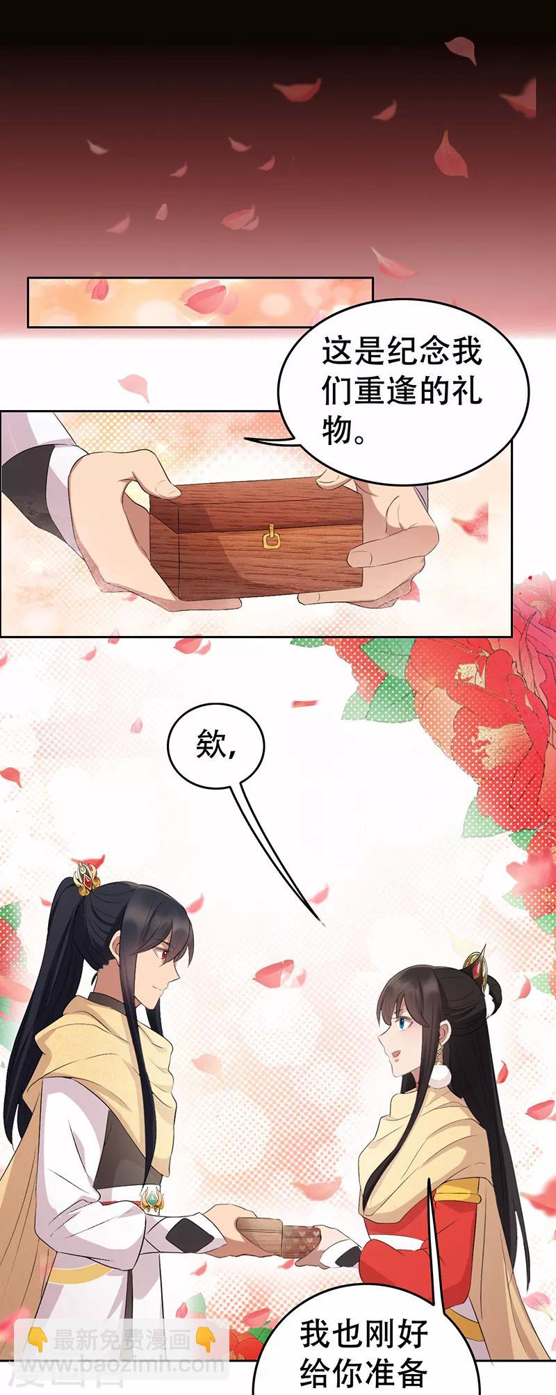 🍕狂女重生：纨绔七皇妃 第197话 隔墙有耳 第11页