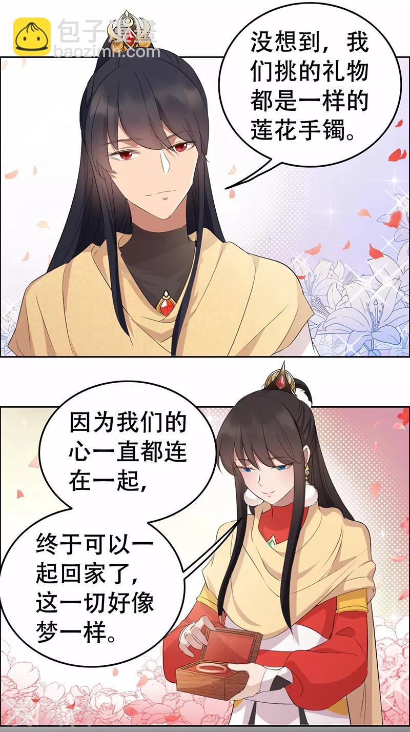 🍕狂女重生：纨绔七皇妃 第197话 隔墙有耳 第13页