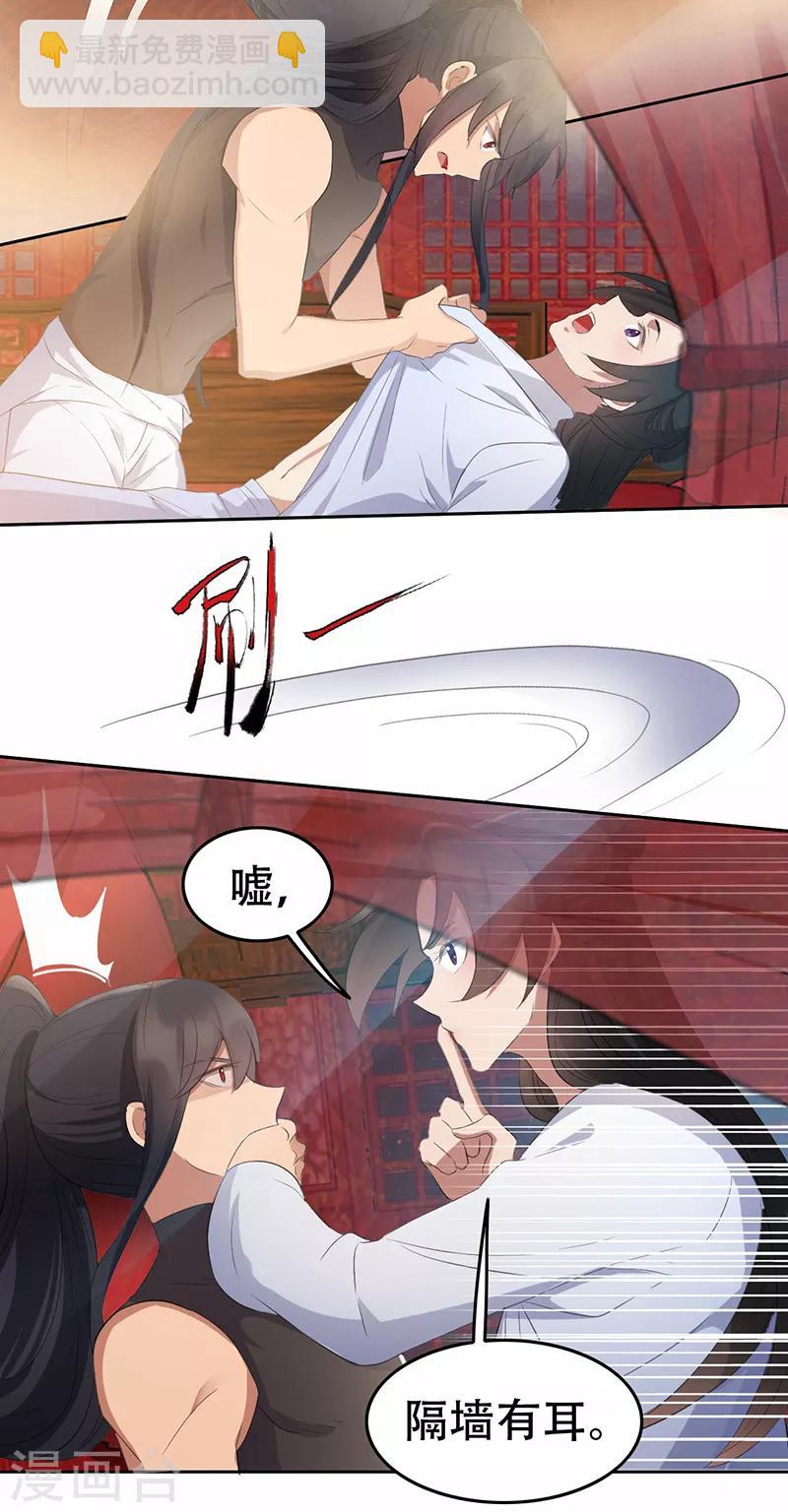 🍕狂女重生：纨绔七皇妃 第197话 隔墙有耳 第17页