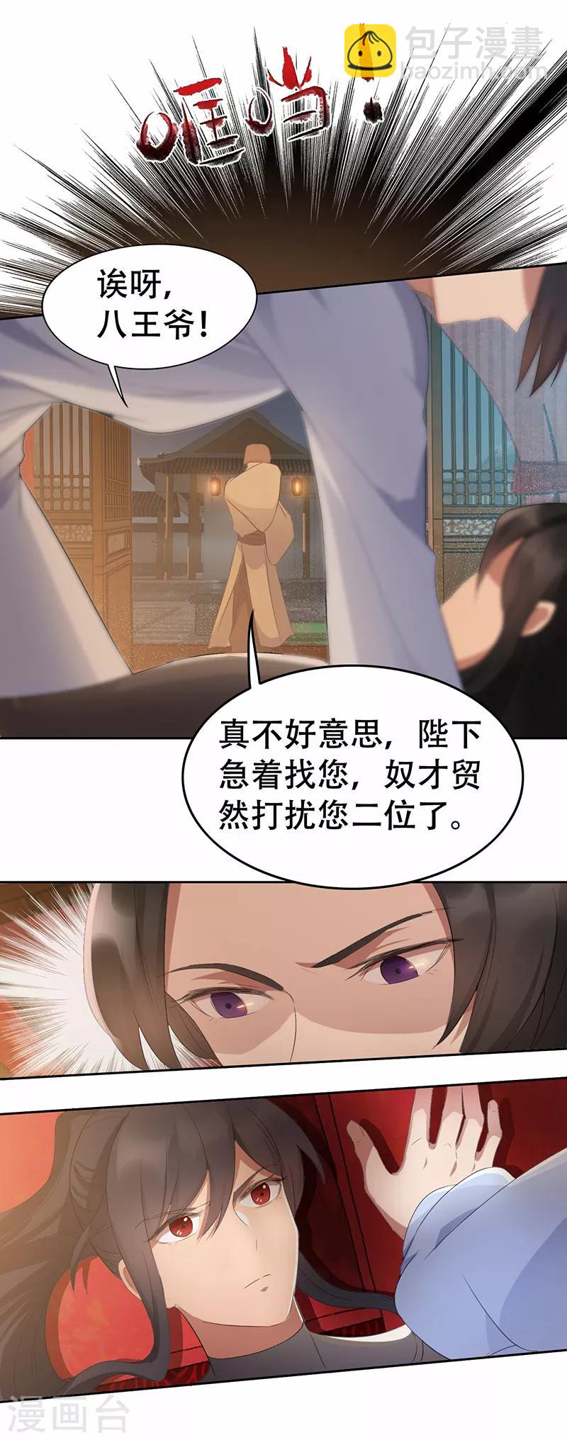 🍕狂女重生：纨绔七皇妃 第197话 隔墙有耳 第18页