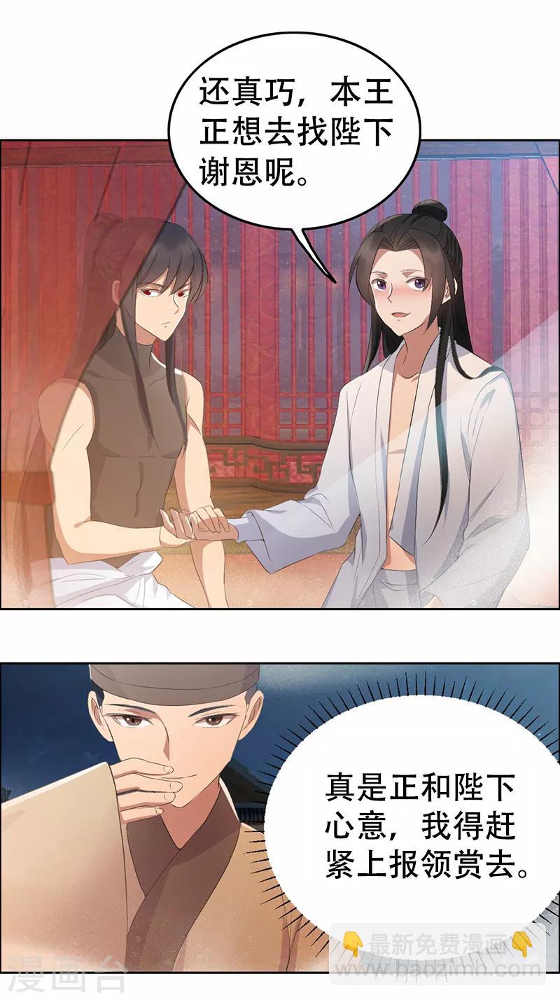 🍕狂女重生：纨绔七皇妃 第197话 隔墙有耳 第19页