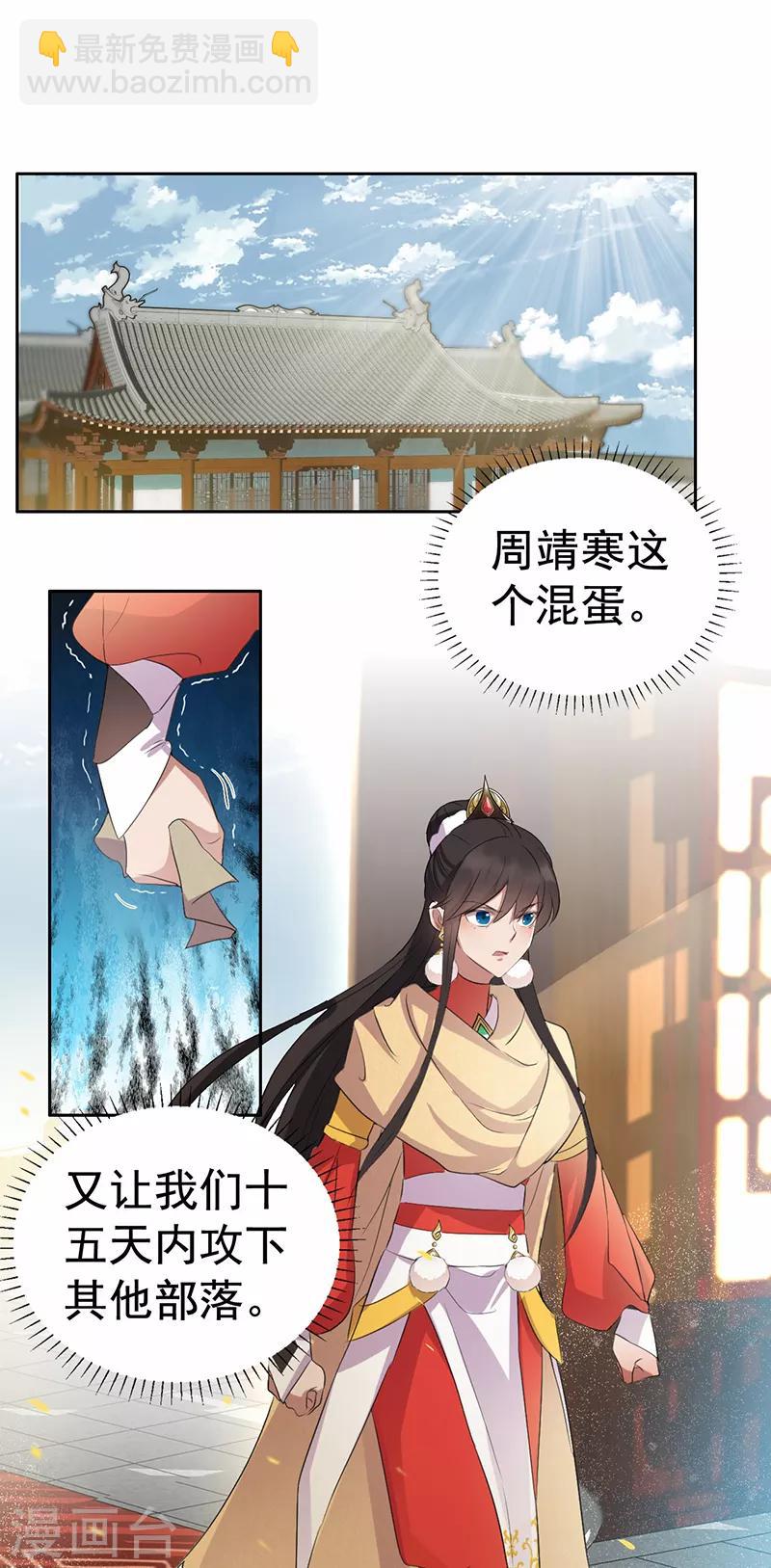 🍕狂女重生：纨绔七皇妃 第197话 隔墙有耳 第2页
