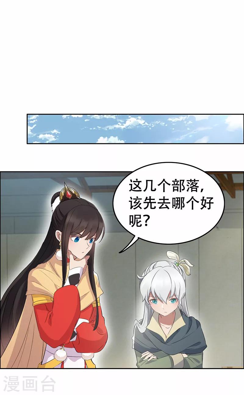 🍕狂女重生：纨绔七皇妃 第197话 隔墙有耳 第20页