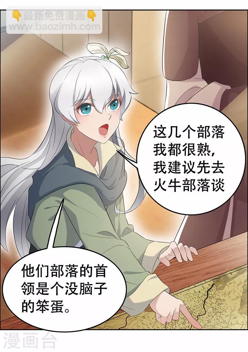 🍕狂女重生：纨绔七皇妃 第197话 隔墙有耳 第21页