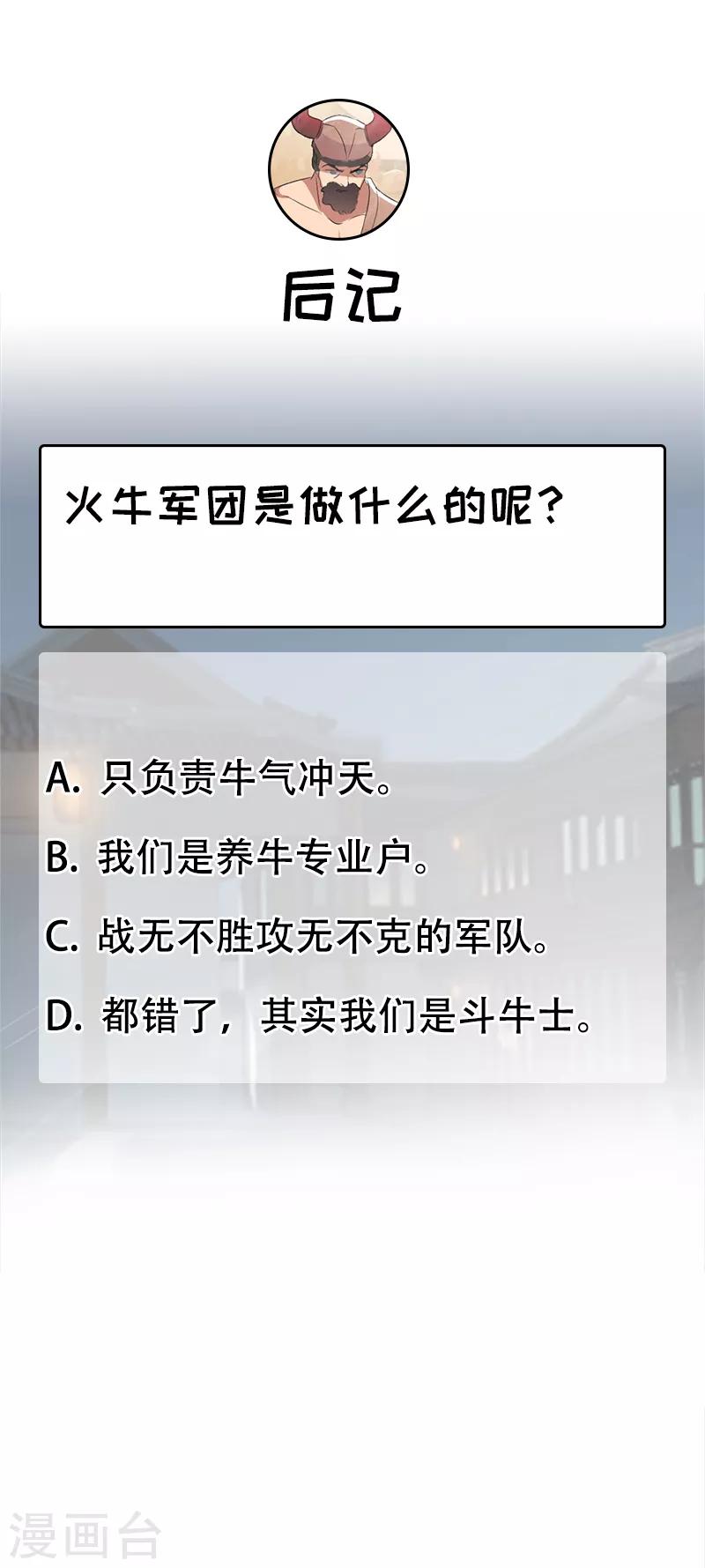 🍕狂女重生：纨绔七皇妃 第197话 隔墙有耳 第24页